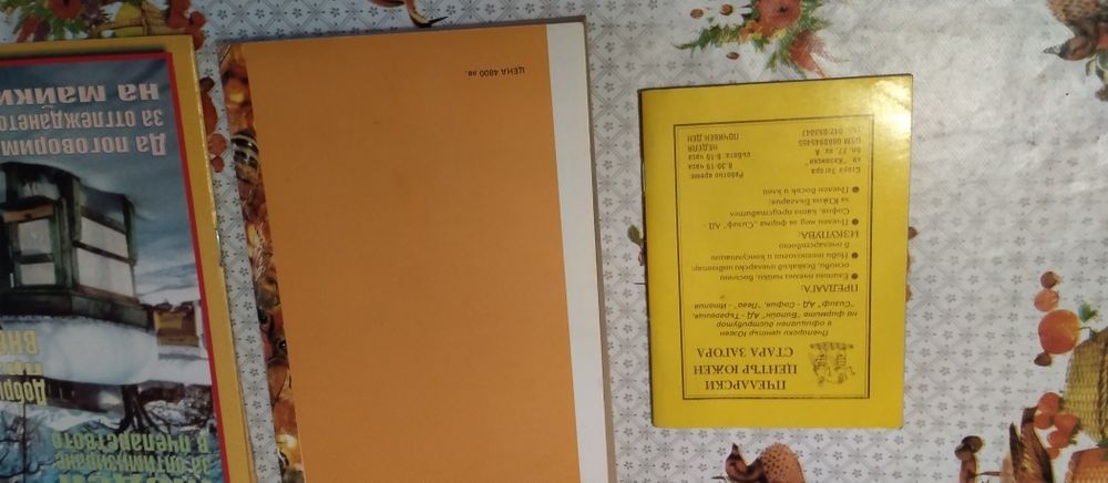 Календарен справочник по Пчеларство+Подарък  Наръч.млад.пчелар