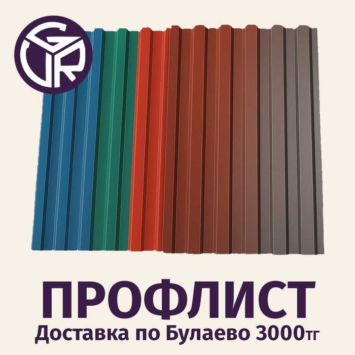 Профлист глянцевый / Стройматериал Булаево