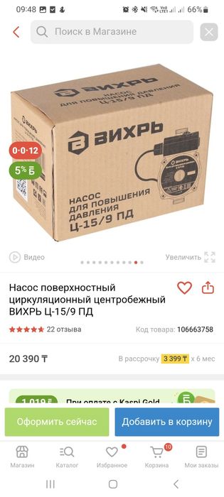Насос для повышения давления