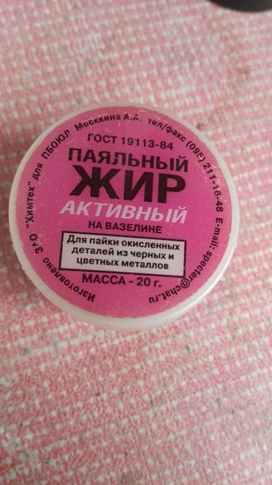 Жир паяльный (Россия)