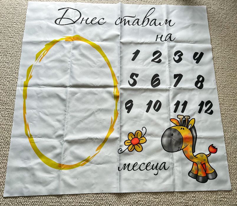 Платно за отбелязване растежа на бебето