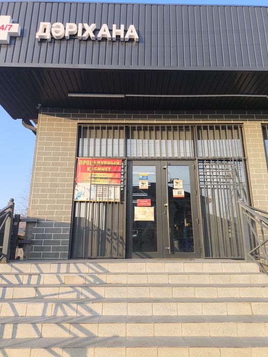 Тоо Аптека Али и процедурный