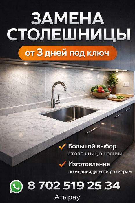 Замена кухонной столешницы
