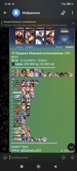 Аккаунт Млбб Mobile legends