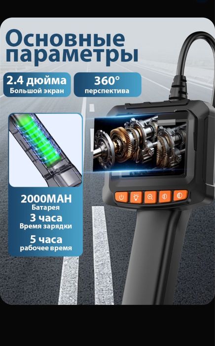 Эндоскоп промышленный, для авто мастера