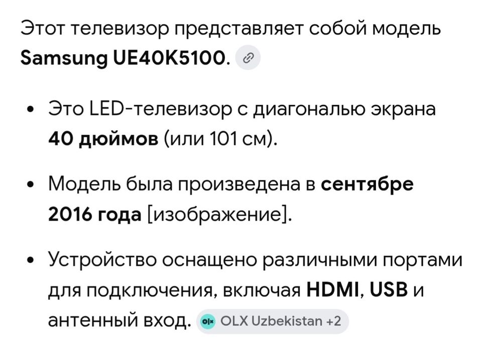 Телевизор Самсунг