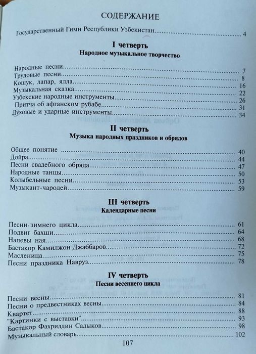 Доставка. Музыка 4 класс