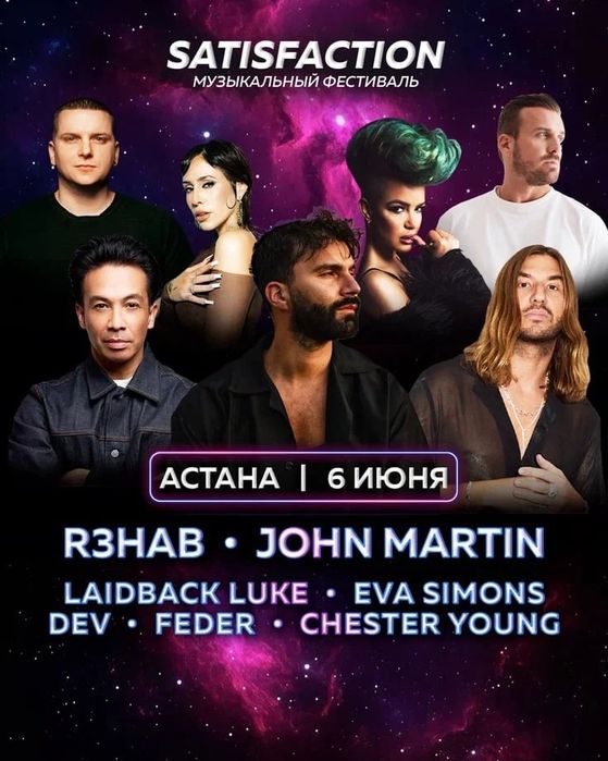 Продаю билеты на Satisfaction fest