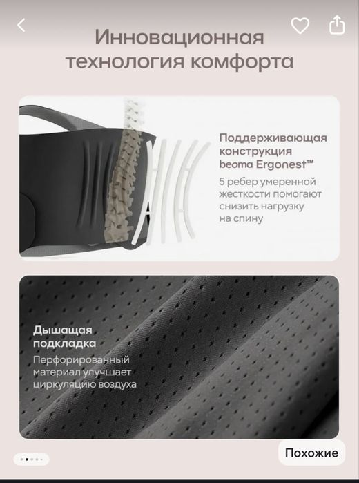 Продам бандаж beoma для беременных