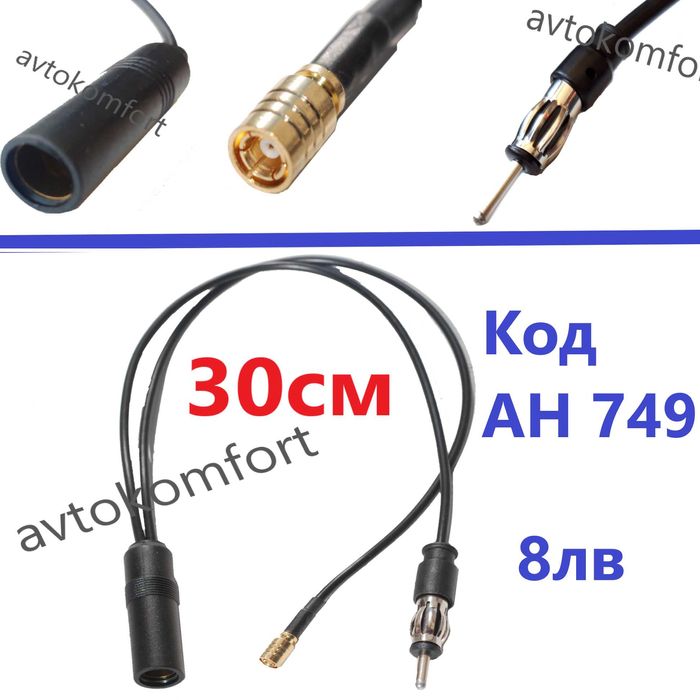 Букса Преходник за антена За Авто Радио