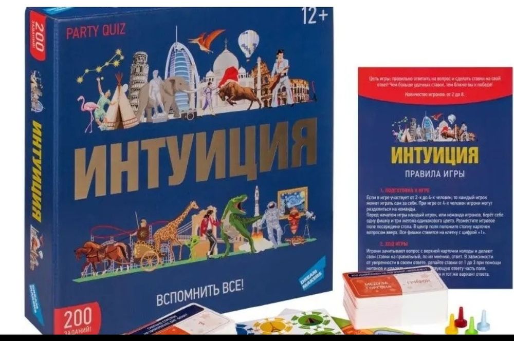 Продам Новую Игру Интуиция