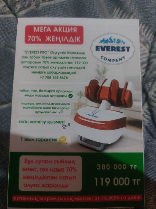Массажер для ног срочно!!!