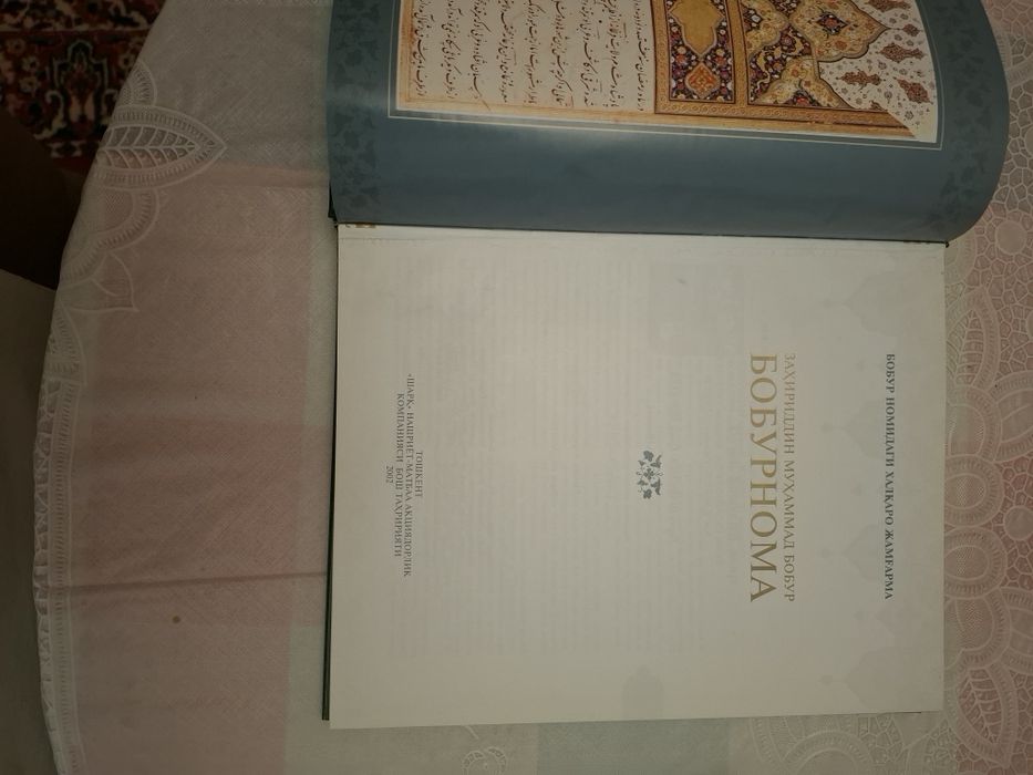 Книга "Бобурнома" комусий асар