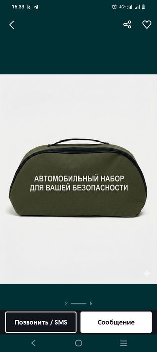 Автомобильный набор огнетушитель