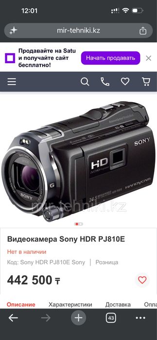Видеокамера sony