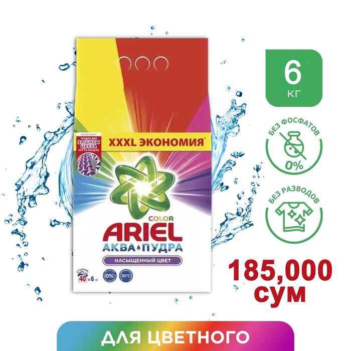 Ariel CMC - порошок для стирки