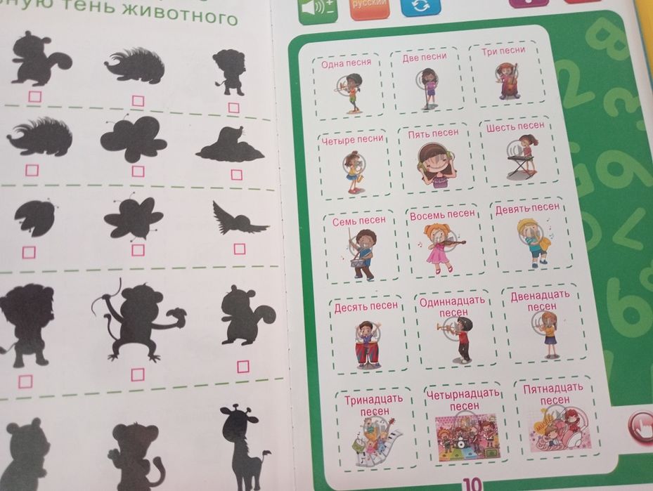 Говорящая обучающая книга