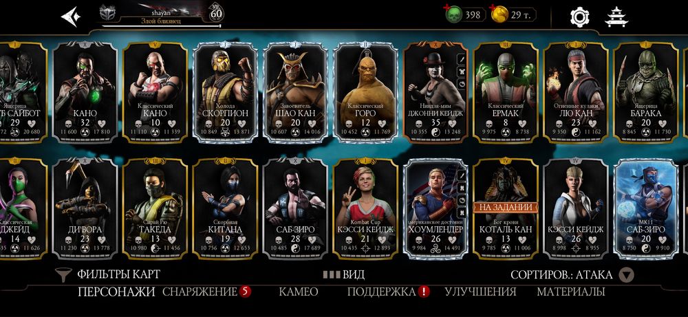 Аккаунт Mortal kombat mobile
