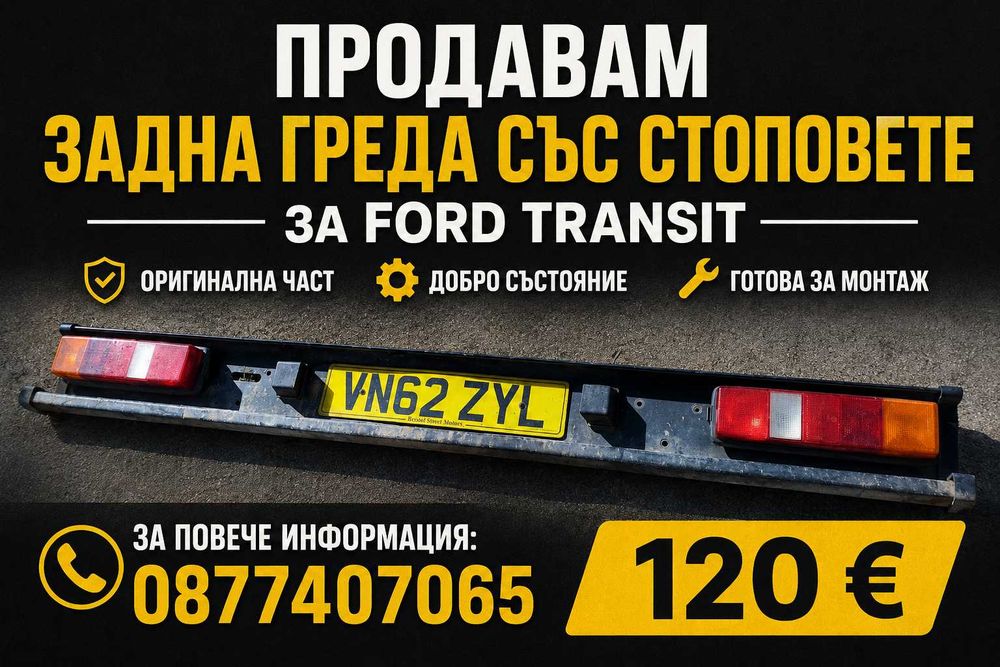 Ford Transit 2012 НА ЧАСТИ