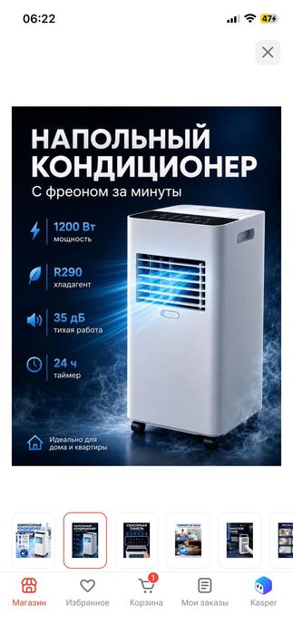 Напольный кондиционер