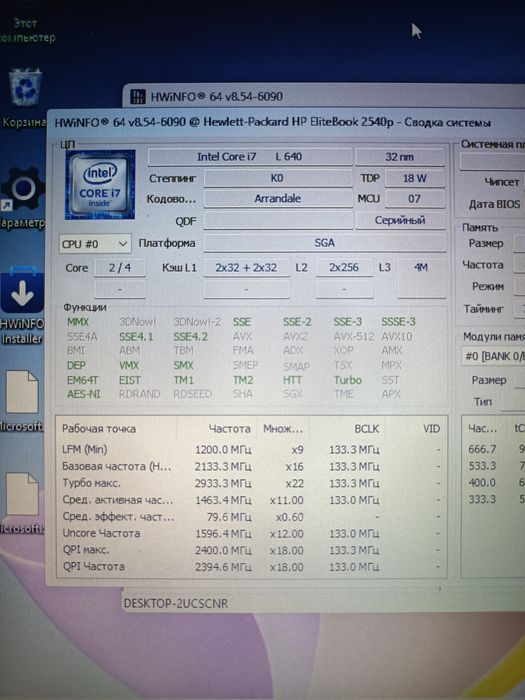 Продам ноутбук  HP EliteBook 2540p