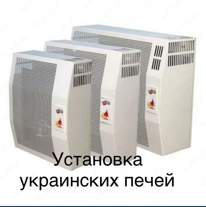 Установка и ремонт Укранский печки