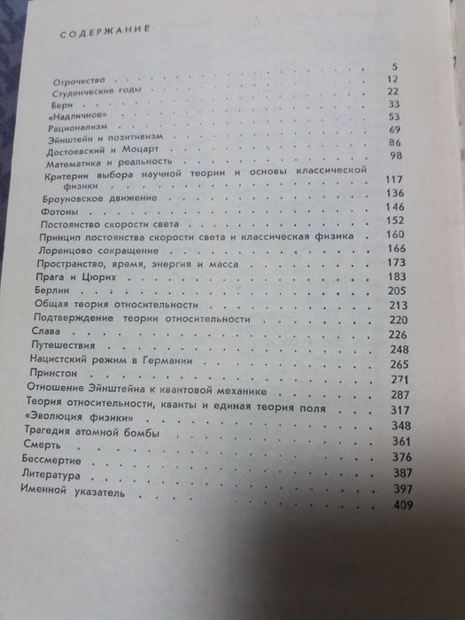 Книги об Эйнштейне.