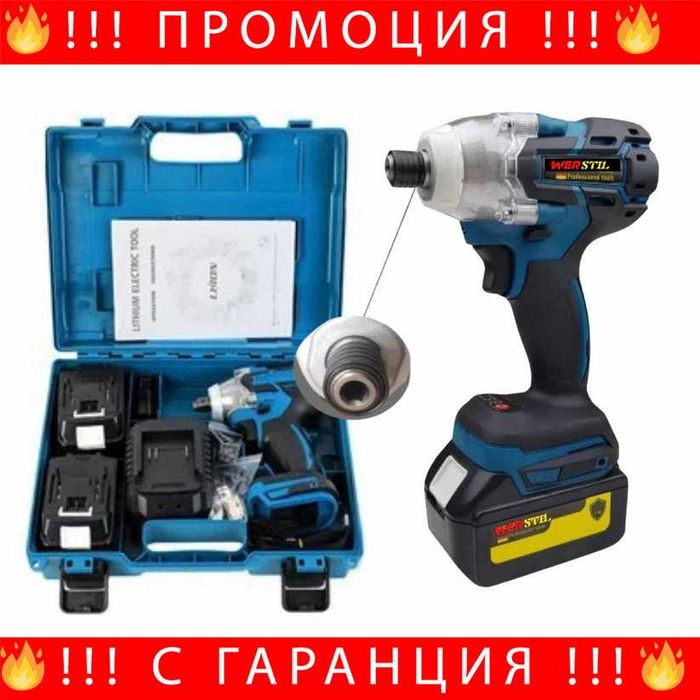 НЕМСКИ Акумулаторен Винтоверт Werstil Impact + ЛЕД ФЕНЕР