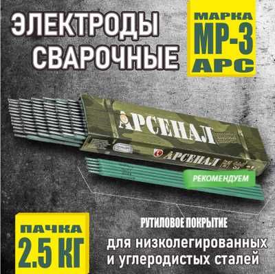 Электрод Arsenal 31500