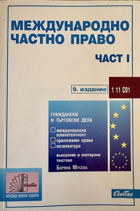 Правна литература