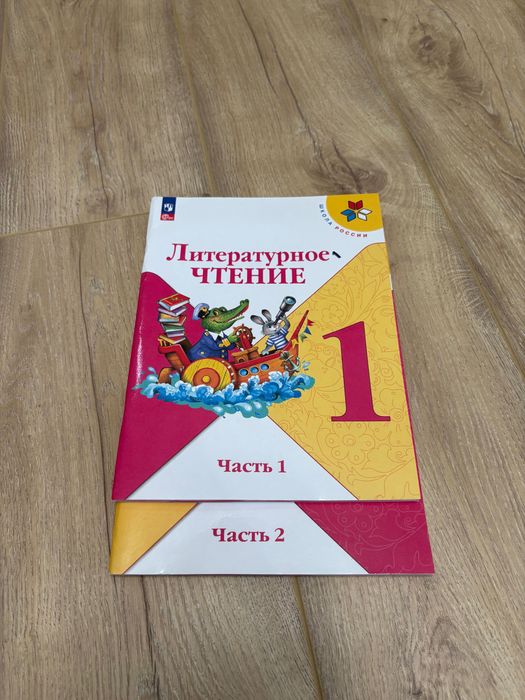 Учебники 1 класс. Школа России.