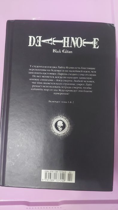 Манга Тетрадь смерти