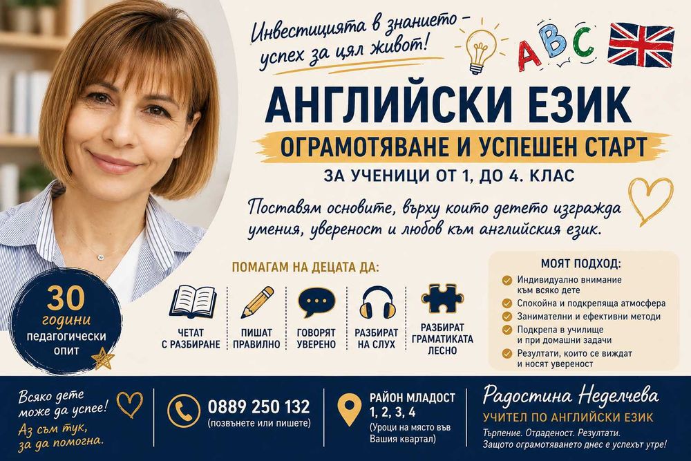 Частен учител английски език