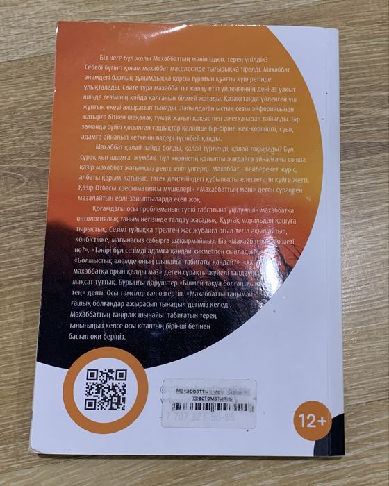 Махаббаттың мәні кітабы