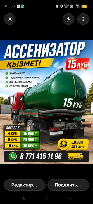 Ассенизатор 8,15куб