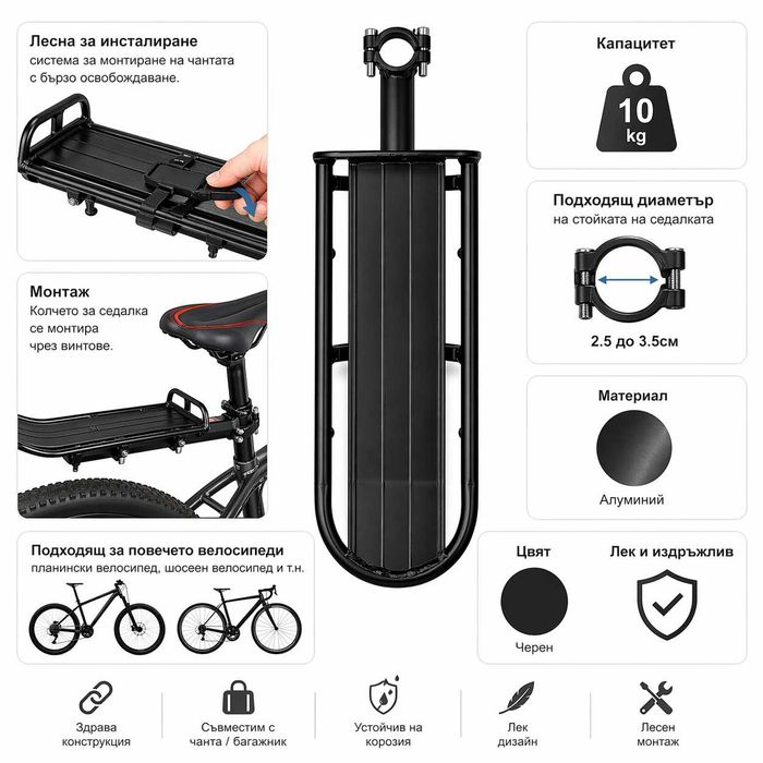 Универсален багажник за велосипед, алуминиев, черен, 35 x 12 см, до 10 кг