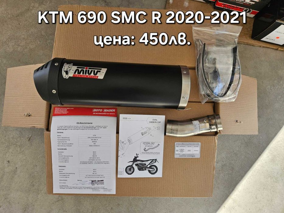 Оригинален ауспух IXRACE, Arrow, Mivv, Remus за KTM/Husqvana, Kawasaki