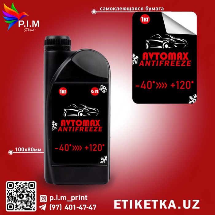 Этикетка/etiketka/наклейки/naklenka/стикер/stiker