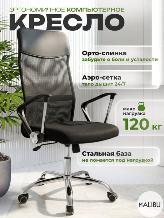 Офисный кресло новый