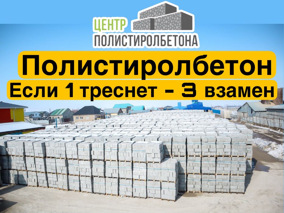 * Полистиролбетон * * Пеноблок * * Теплоблок * * Газоблок *