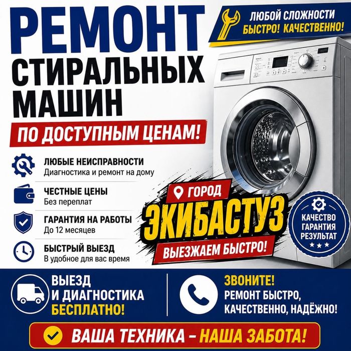 Ремонт стиральных машин