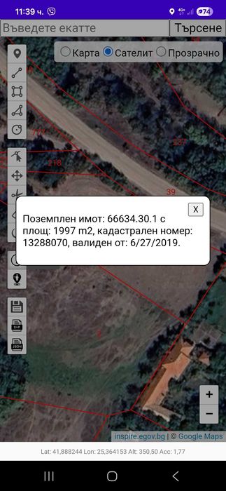 Продавам имот ...