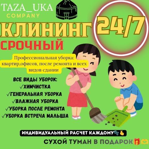 Уборка квартир СКИДКИ..Клининг