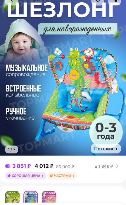 Шезлонг-качалка детский!