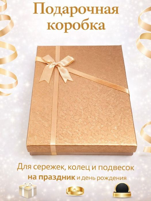 Подарочная коробка для украшений