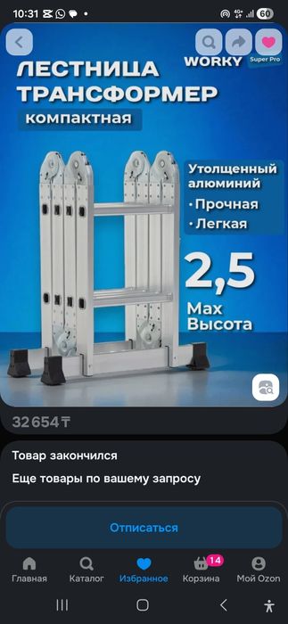 Лестница трансформер