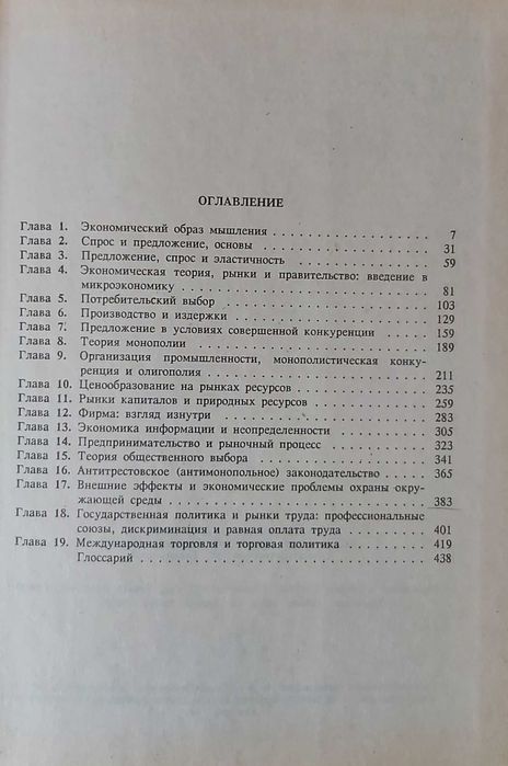 Микроэкономика. Эдвин Дж. Долан