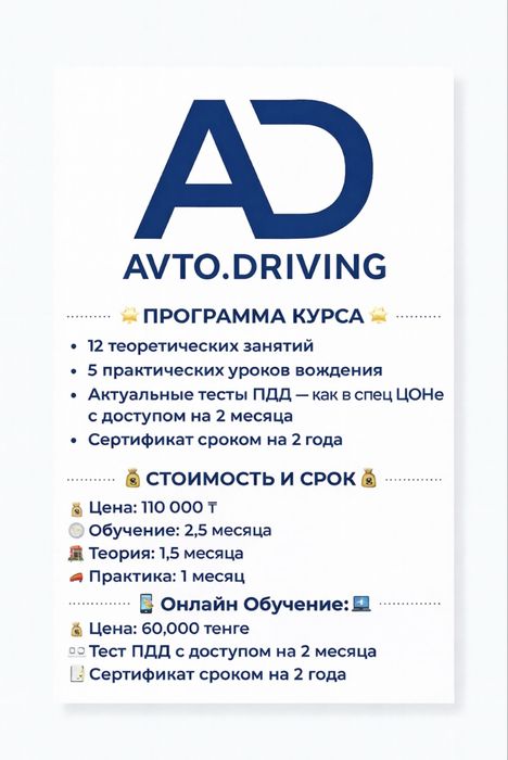 Көлік мектебі Автошкола