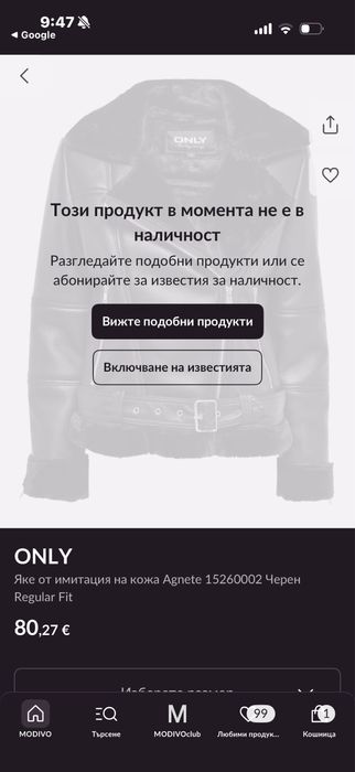 Яке на only чисто ново