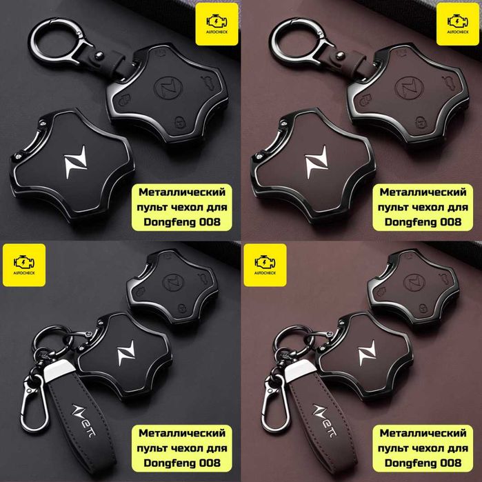 Аксессуары для Dongfeng 008 от «Autocheck.Shop»